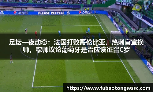 球探足球
